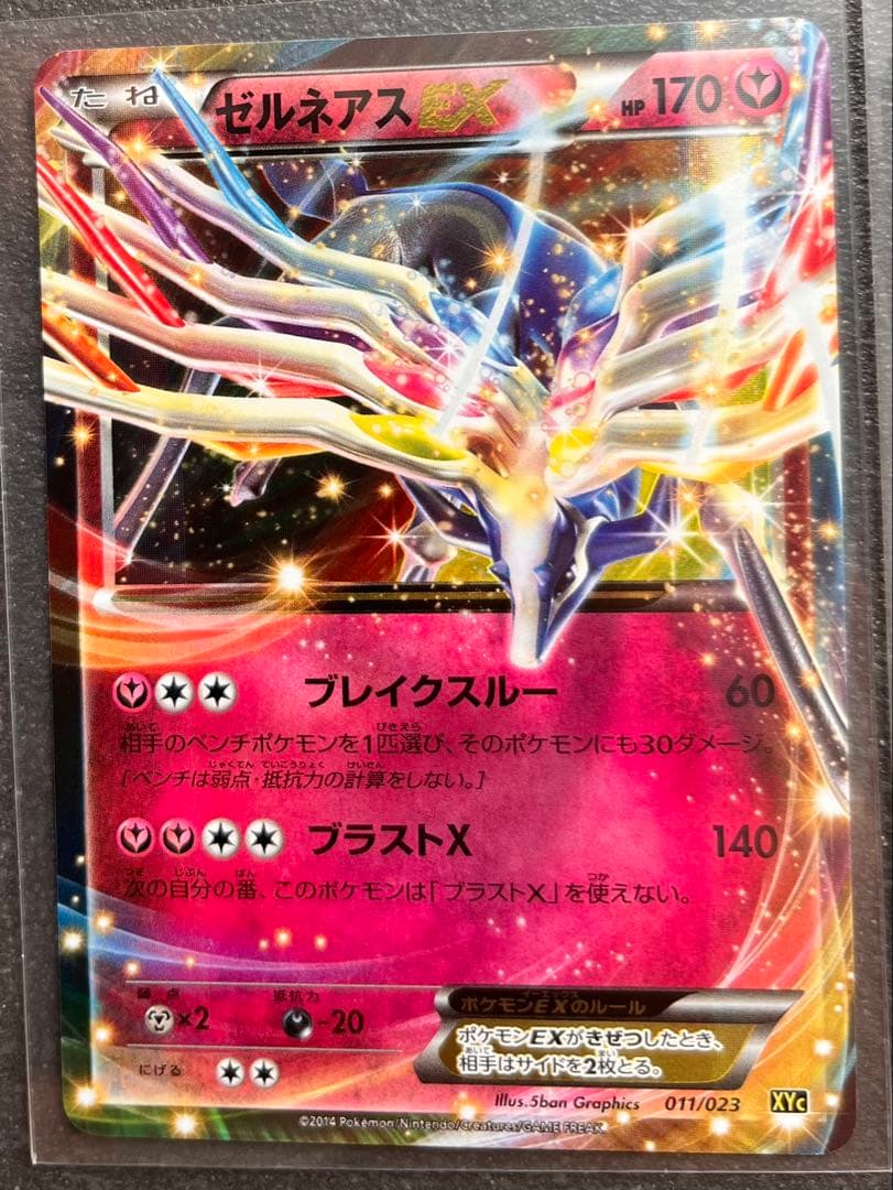 【ポケモンカードゲーム】ゼルネアスEX