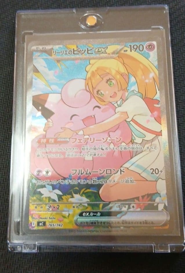 リリエのピッピex 190 HP ポケモンカード