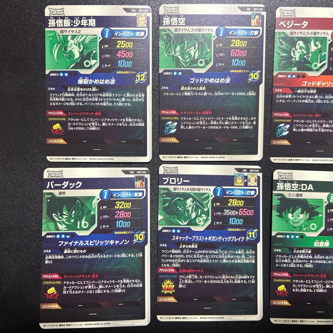 ドラゴンボール スーパーダイバーズ1弾 GDR10枚コンプ