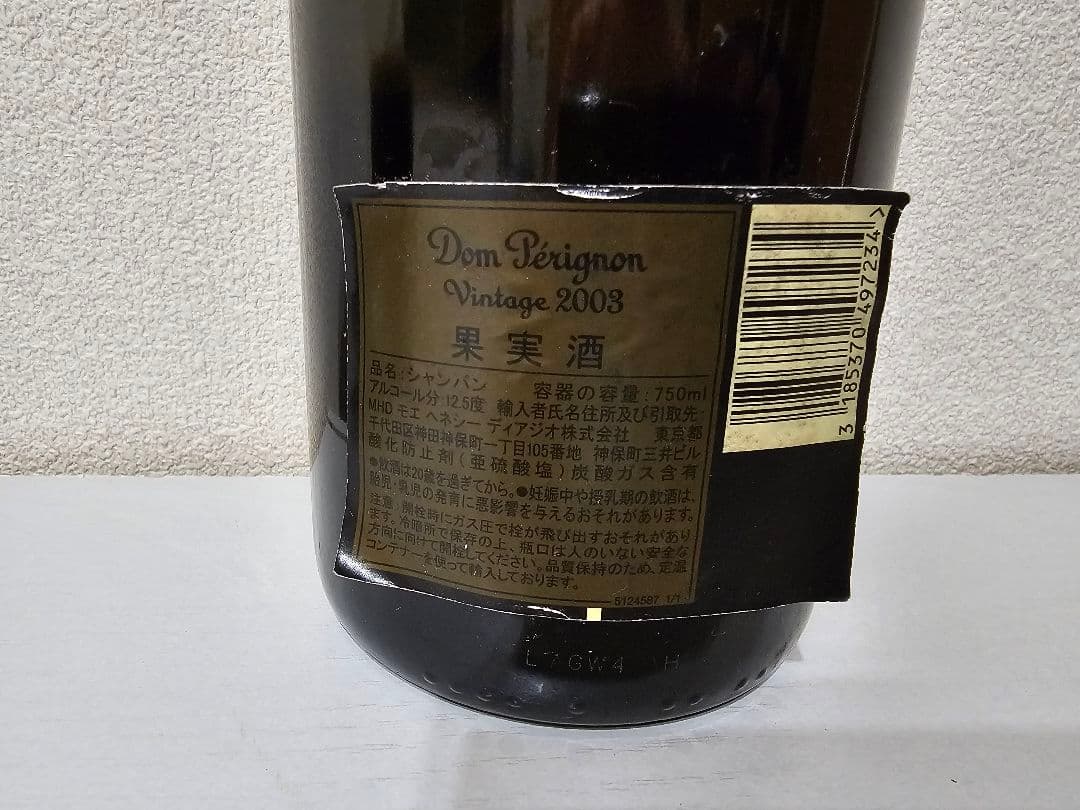 ドン・ペリニョン ヴィンテージ 2003 750ml