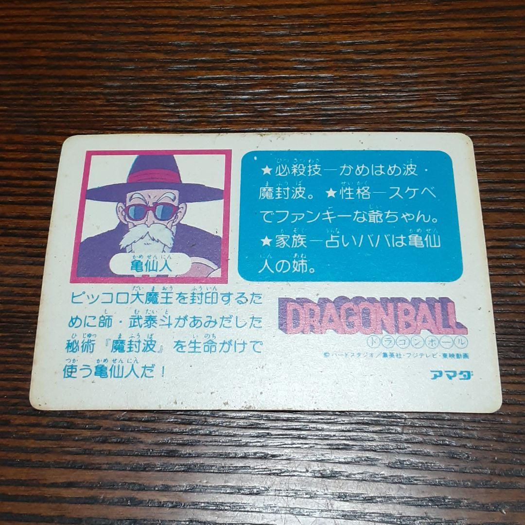 ドラゴンボール PPカード(アマダ)　5 亀仙人