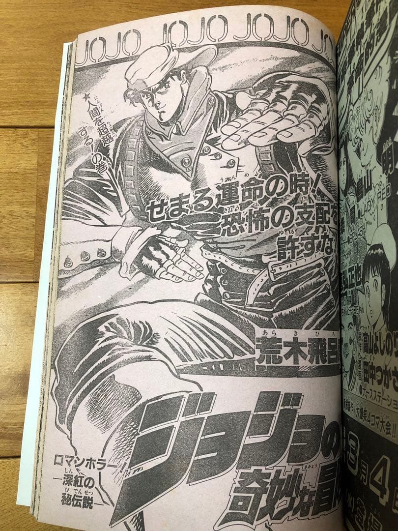 週刊少年ジャンプ 聖闘士星矢　車田正美　ドラゴンボール　1987年 13号　美品