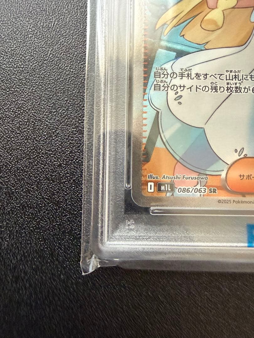 【PSA10】2025 リーリエの決心 #086