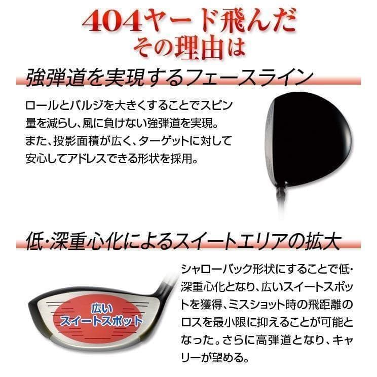 【新品】日本一404Yの飛び マキシマックスドライバー 三菱飛匠シャフト