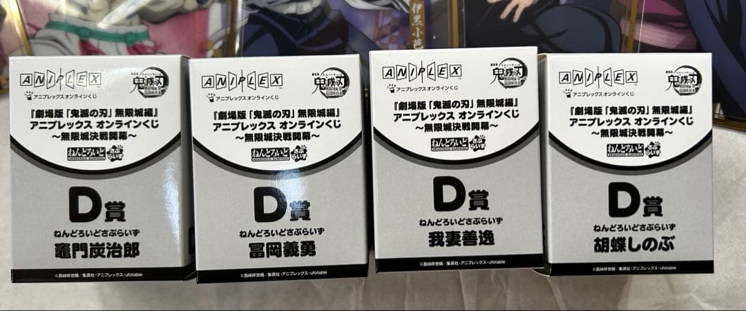 鬼滅の刃　無限城　アニプレックスオンラインくじ　まとめ売り　アクリルスタンドなど