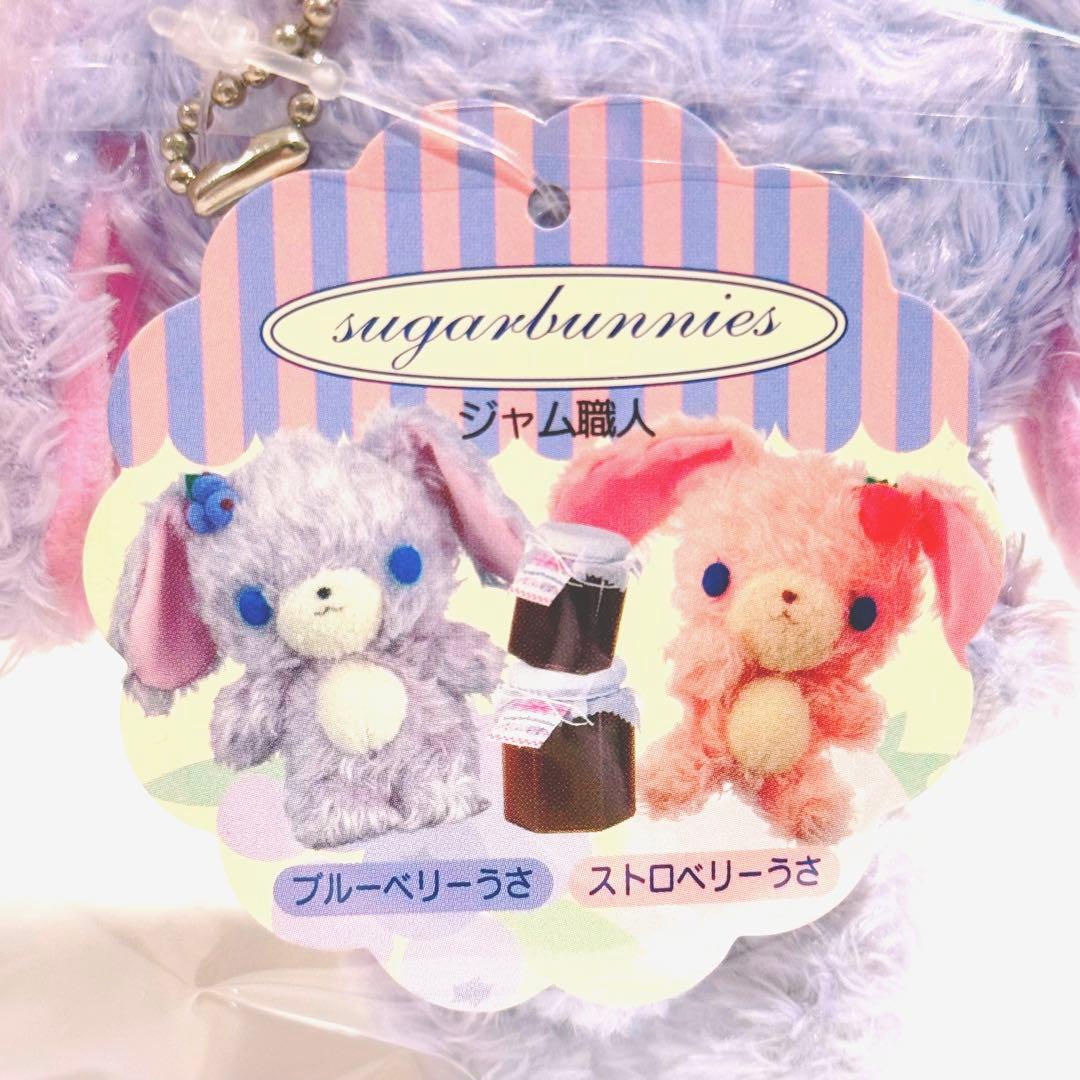【新品】シュガーバニーズ ★ブルーベリーうさ マスコット ぬいぐるみ （タグ付）