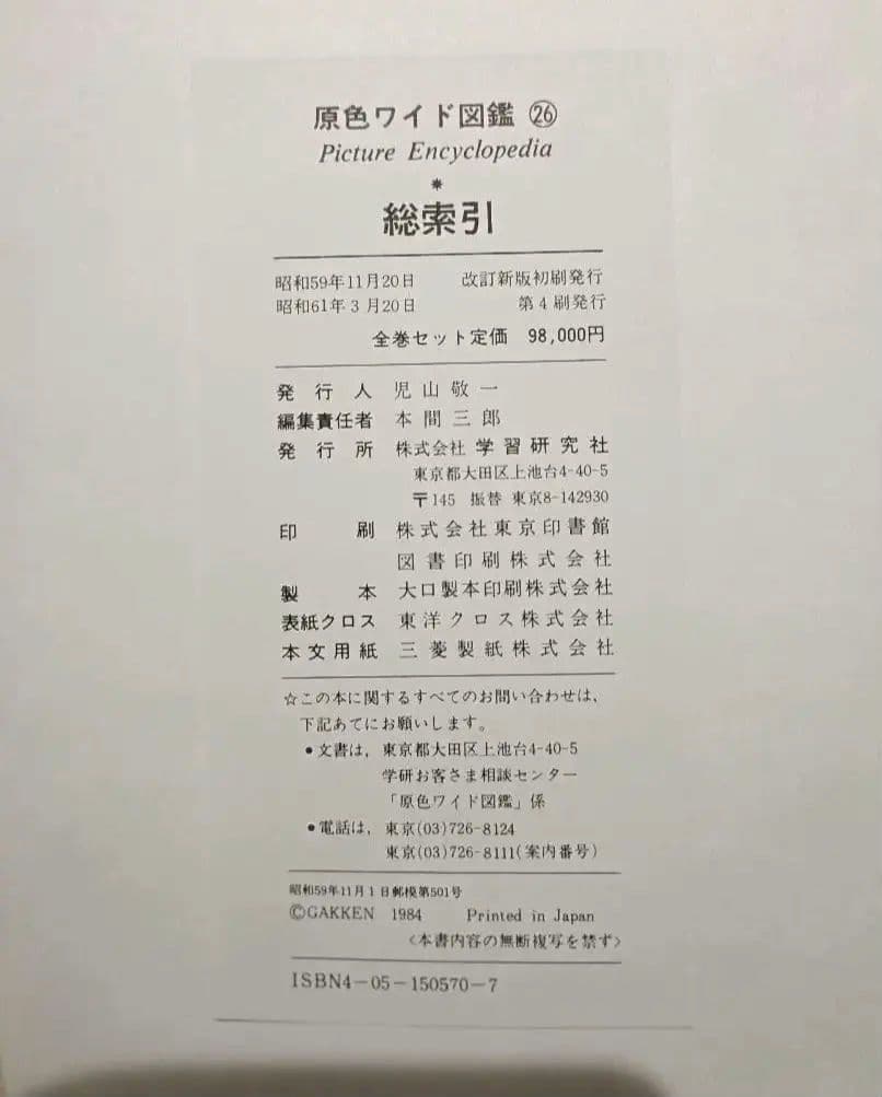 【超美品】【絶版】学研 原色ワイド図鑑 全26巻セットのうち13〜26巻の14冊