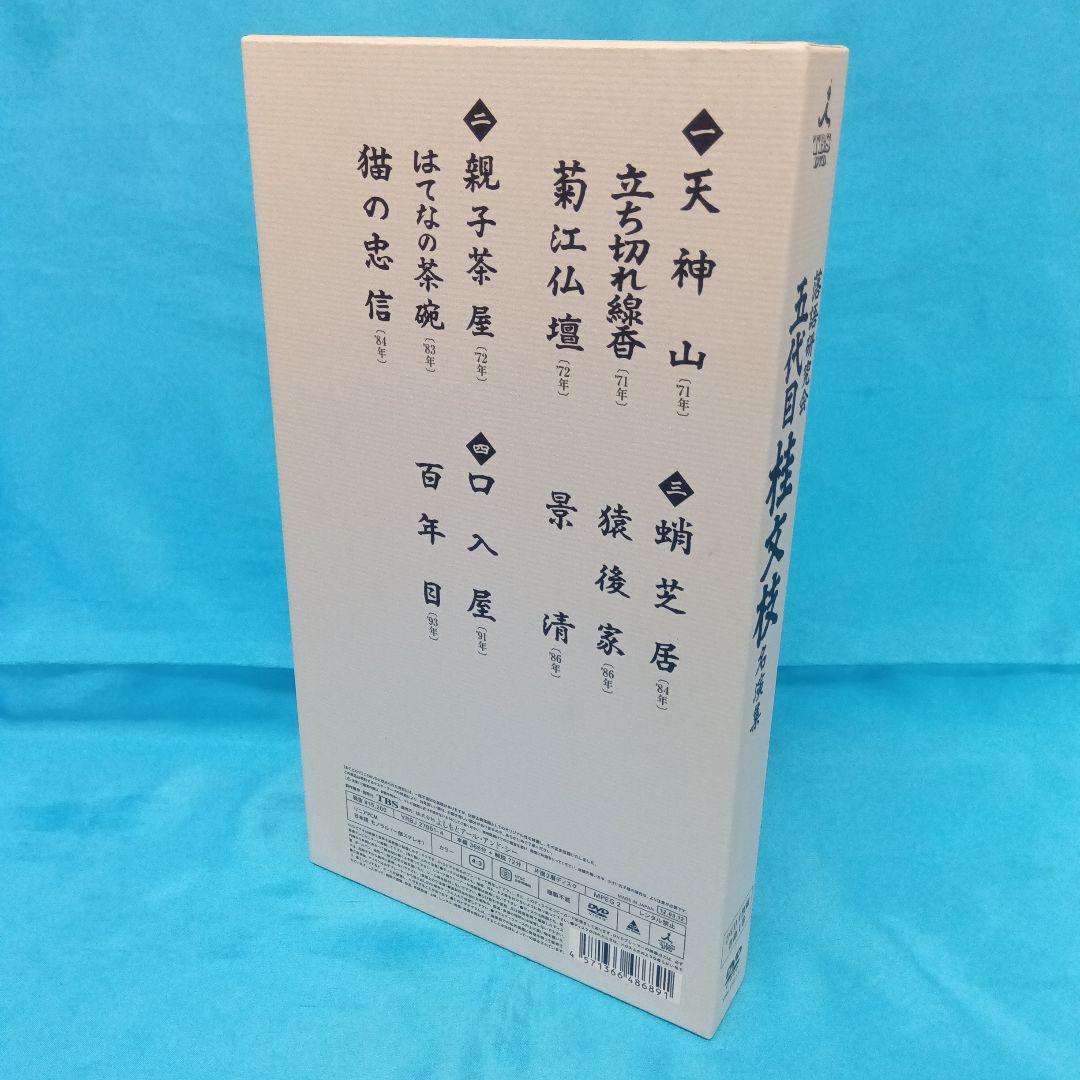 ◆ 落語研究会 五代目 桂文枝 名演集 YRBJ-27001