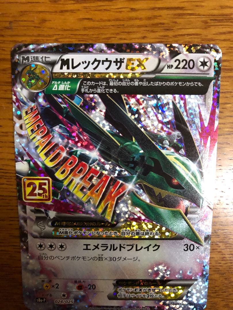 MレックウザEX 25thアニバーサリーコレクション　プロモ　ポケモンカード