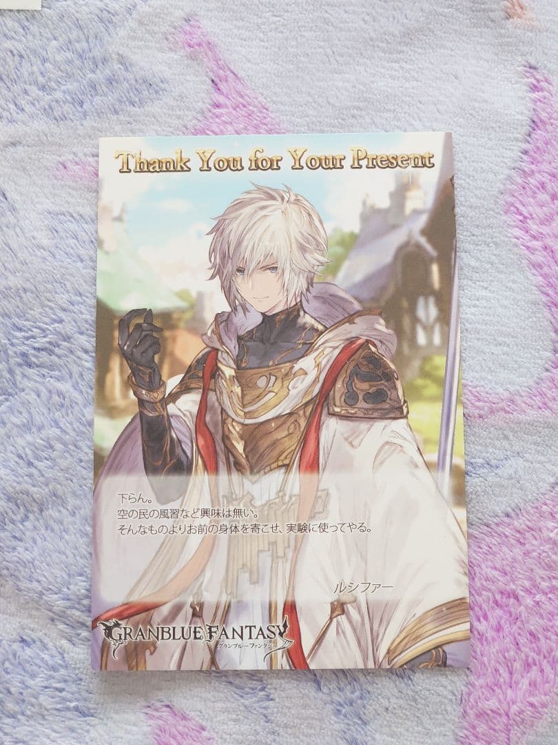 グラブル　ルシファー　バレンタイン返礼品　2018