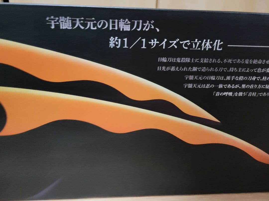 鬼滅の刃 PROPLICA 日輪刀 宇髄天元 プレミアム バンダイ