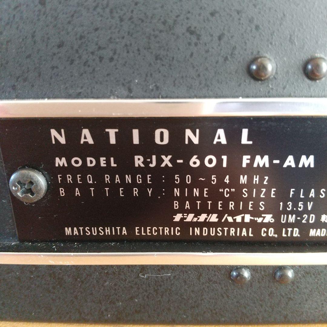ナショナル RJX601 ジャンク