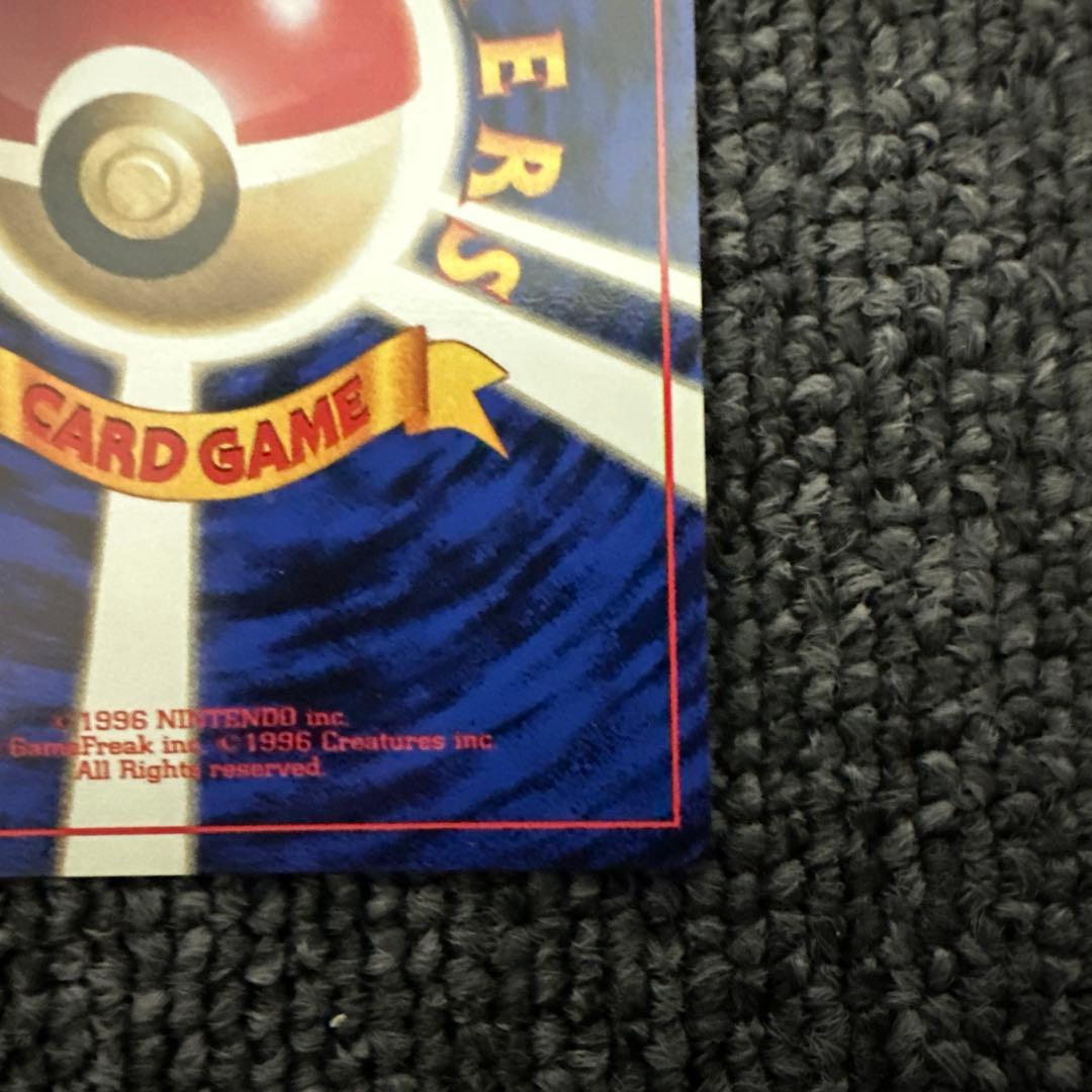 ポケモンカード 旧裏 初版 マークなし エネルギー・リムーブ
