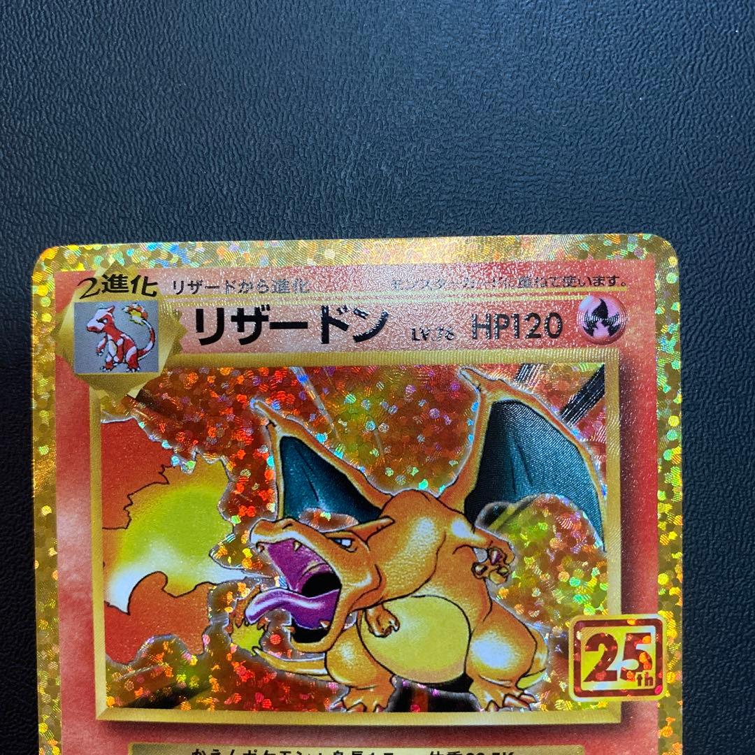 ポケモンカード リザードン25th プロモ