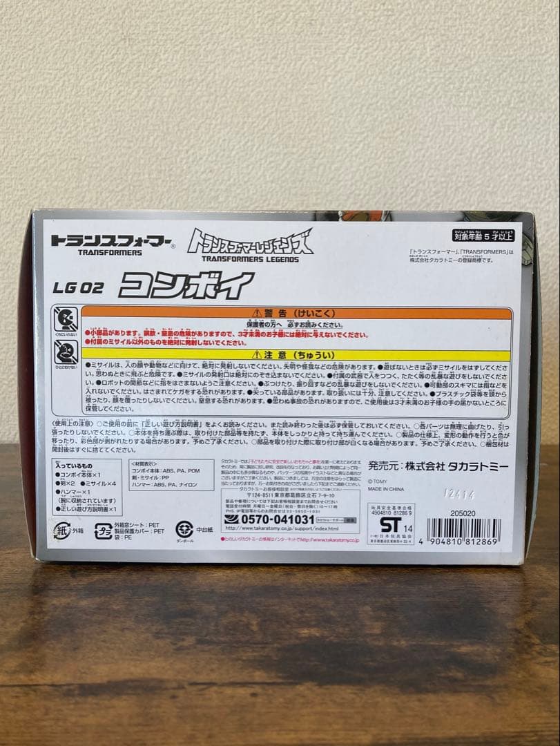 トランスフォーマー LG02 コンボイ 箱付き 当時品 ビーストウォーズ