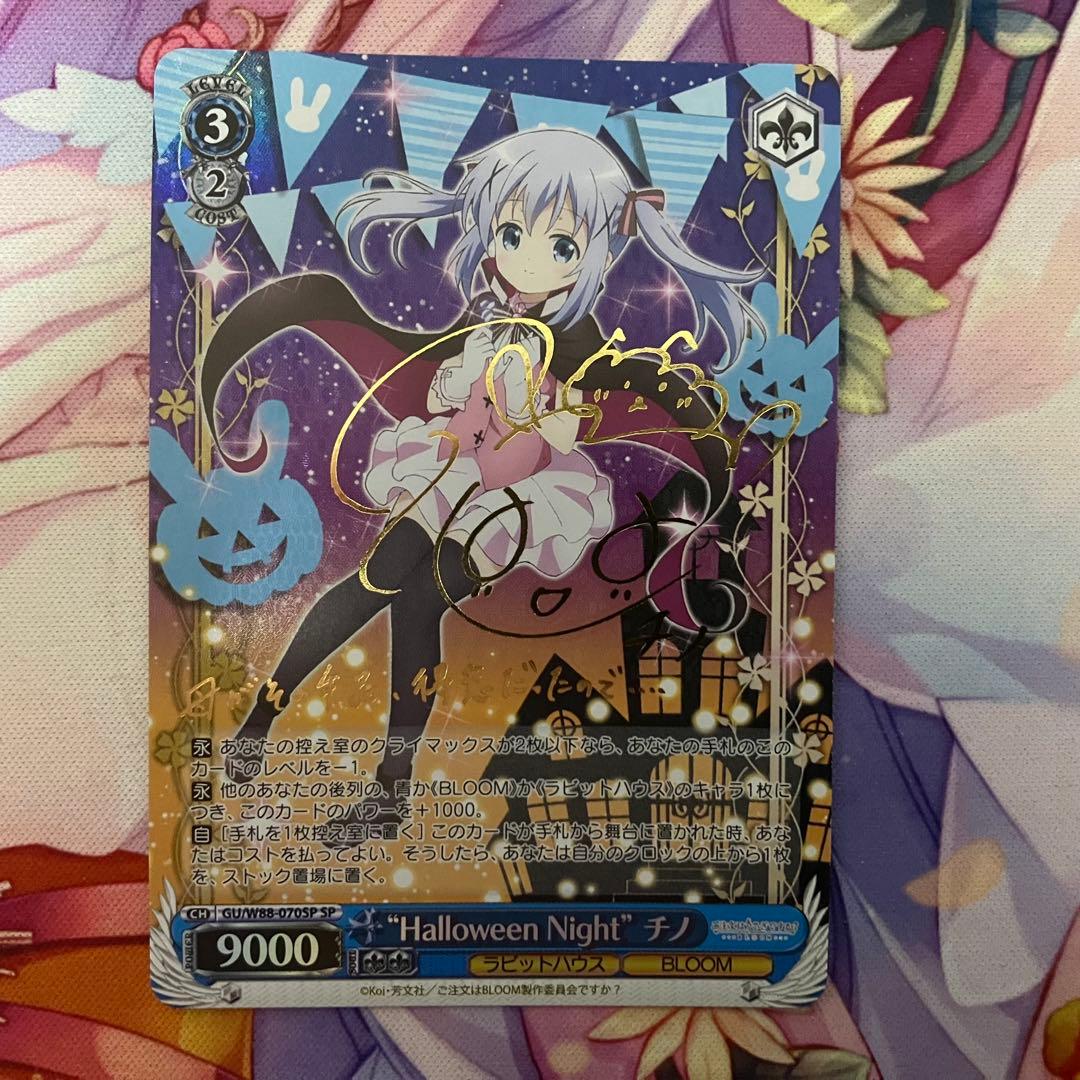 “Halloween Night”チノ　サイン　SP　金サイン