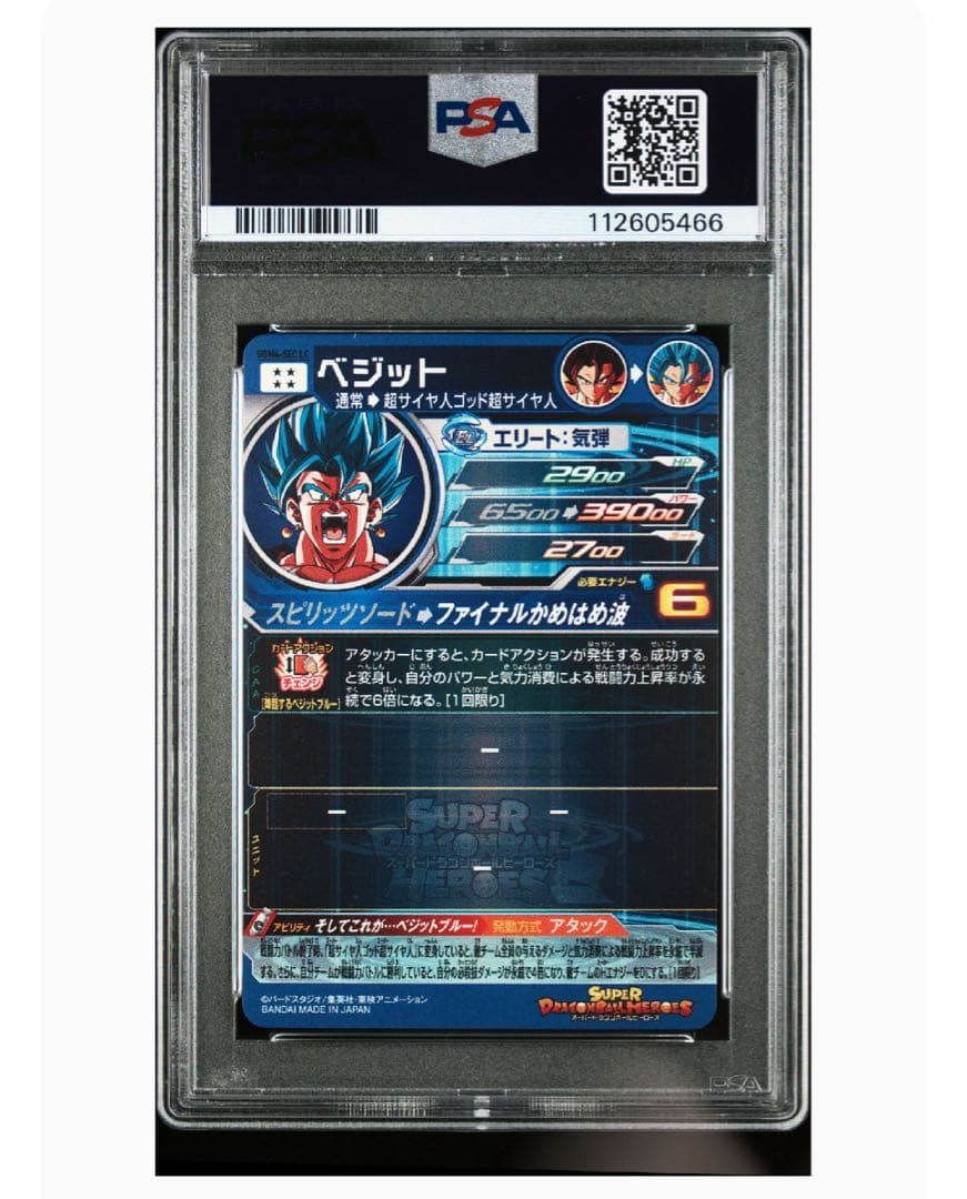 PSA 10 スーパードラゴンボールヒーローズ　ベジットUGM4-sec