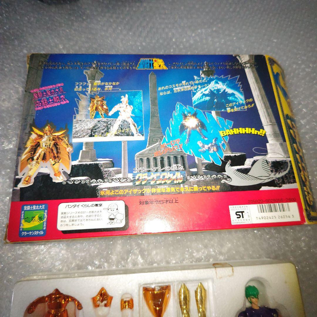 聖闘士星矢　クラーケンスケイル　アイザック　現状品
