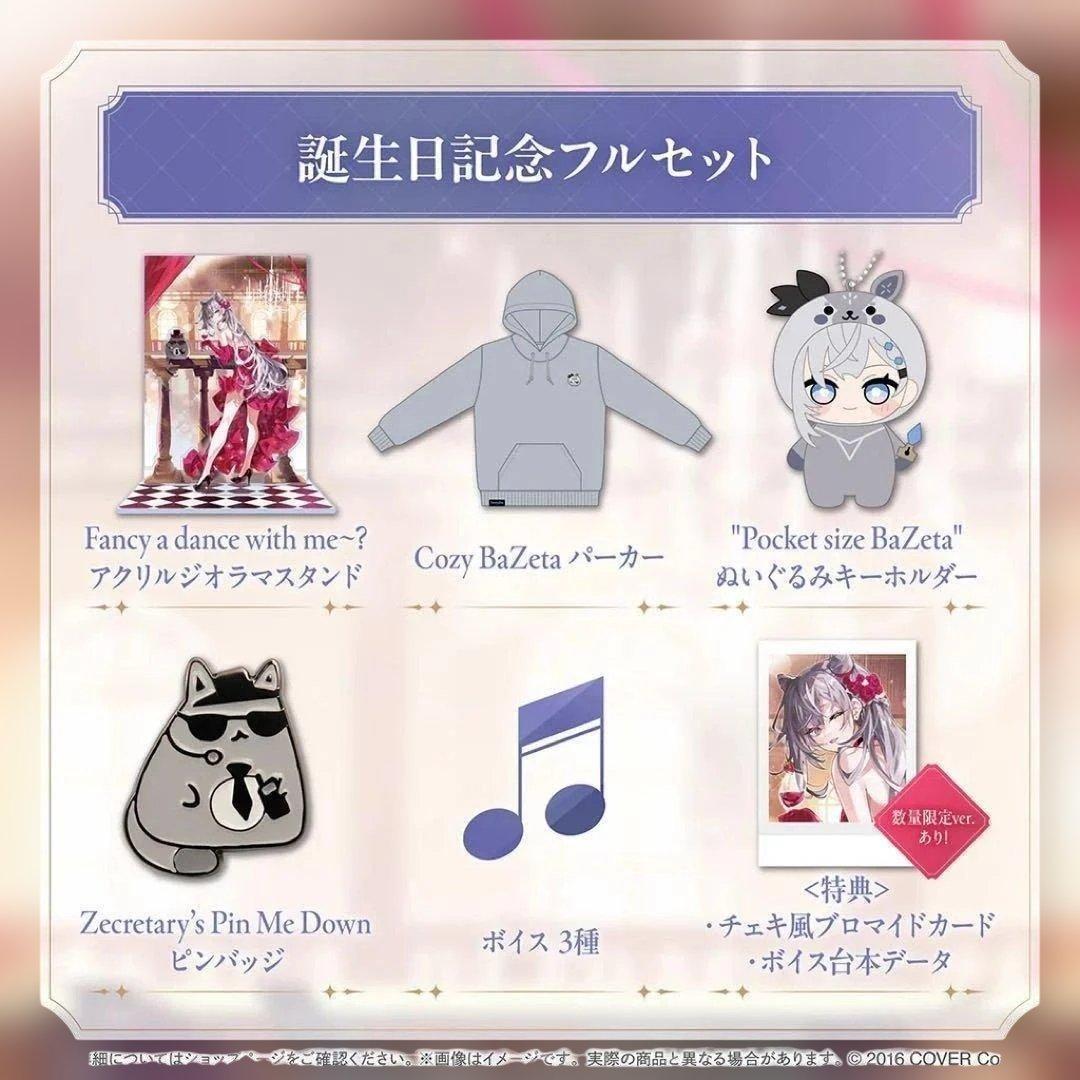 ベスティア・ゼータ 誕生日記念2024 フルセット数量限定 ホロライブ zeta