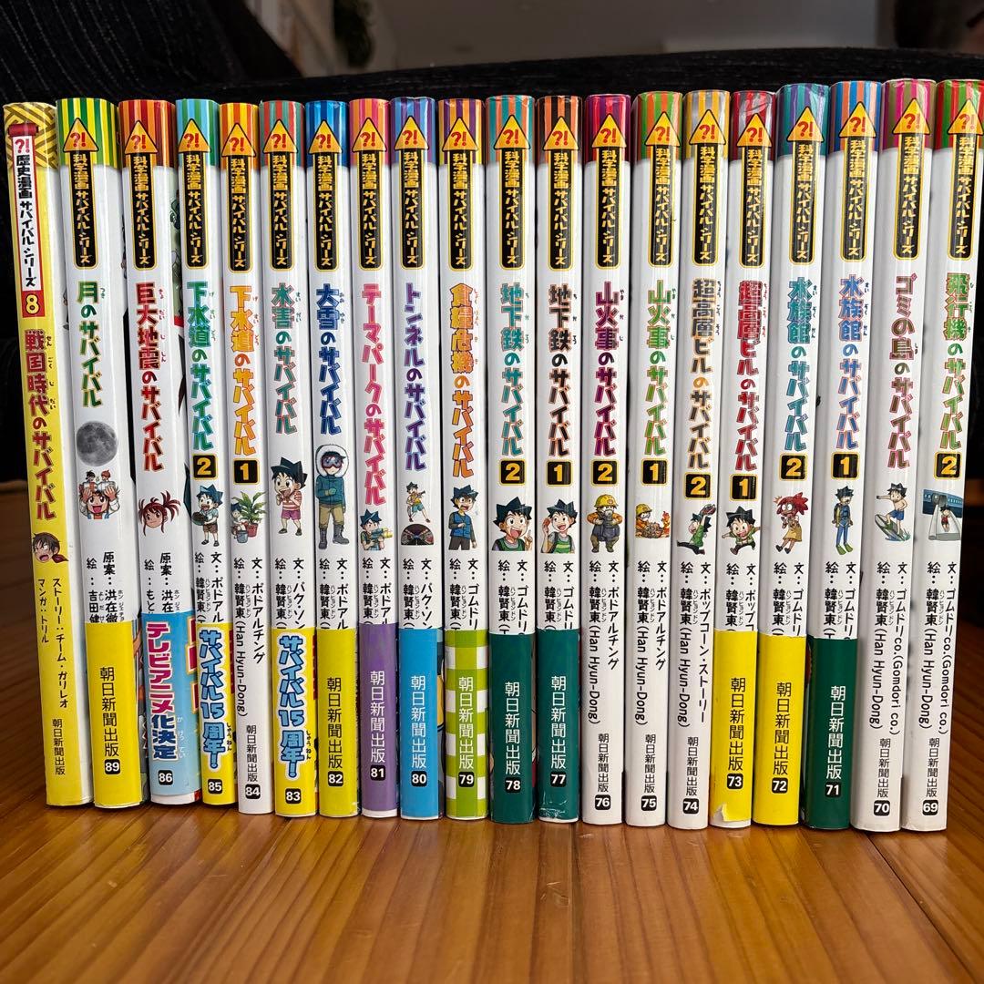 【39冊セット②】科学漫画サバイバルシリーズ