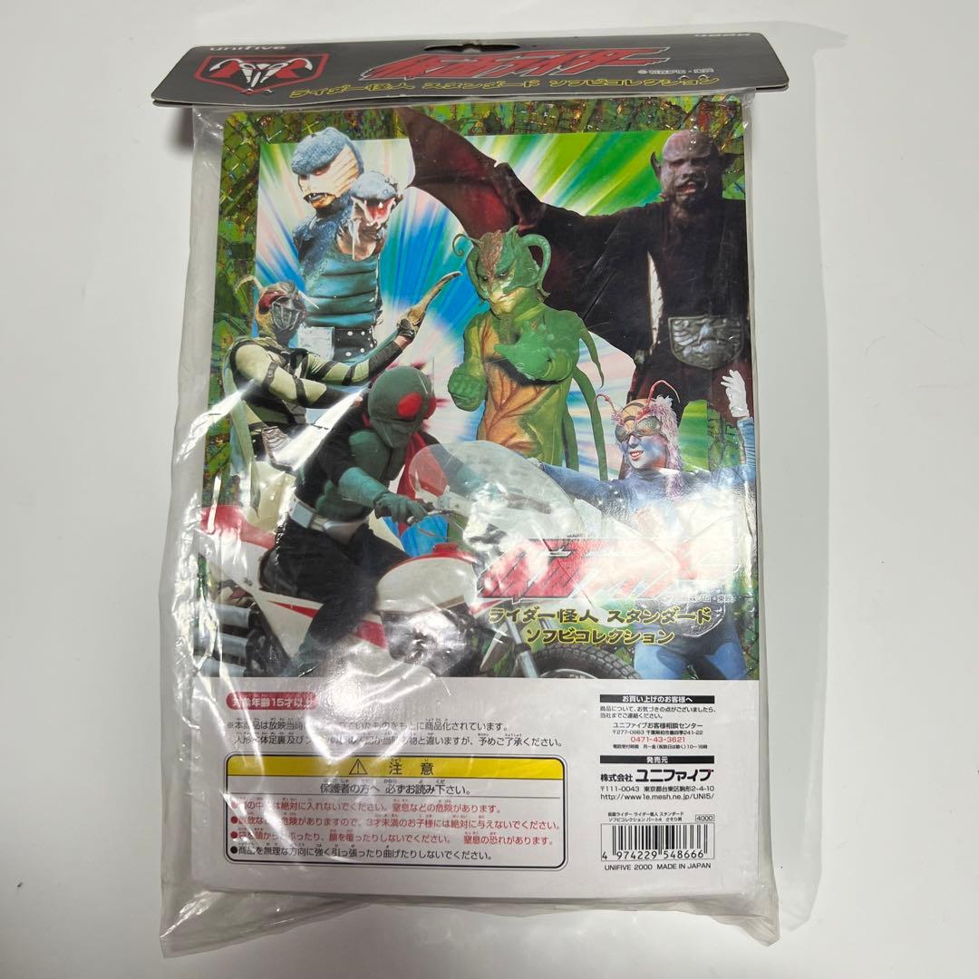 ユニファイブ　ライダー怪人スタンダードソフビコレクション　さそり男