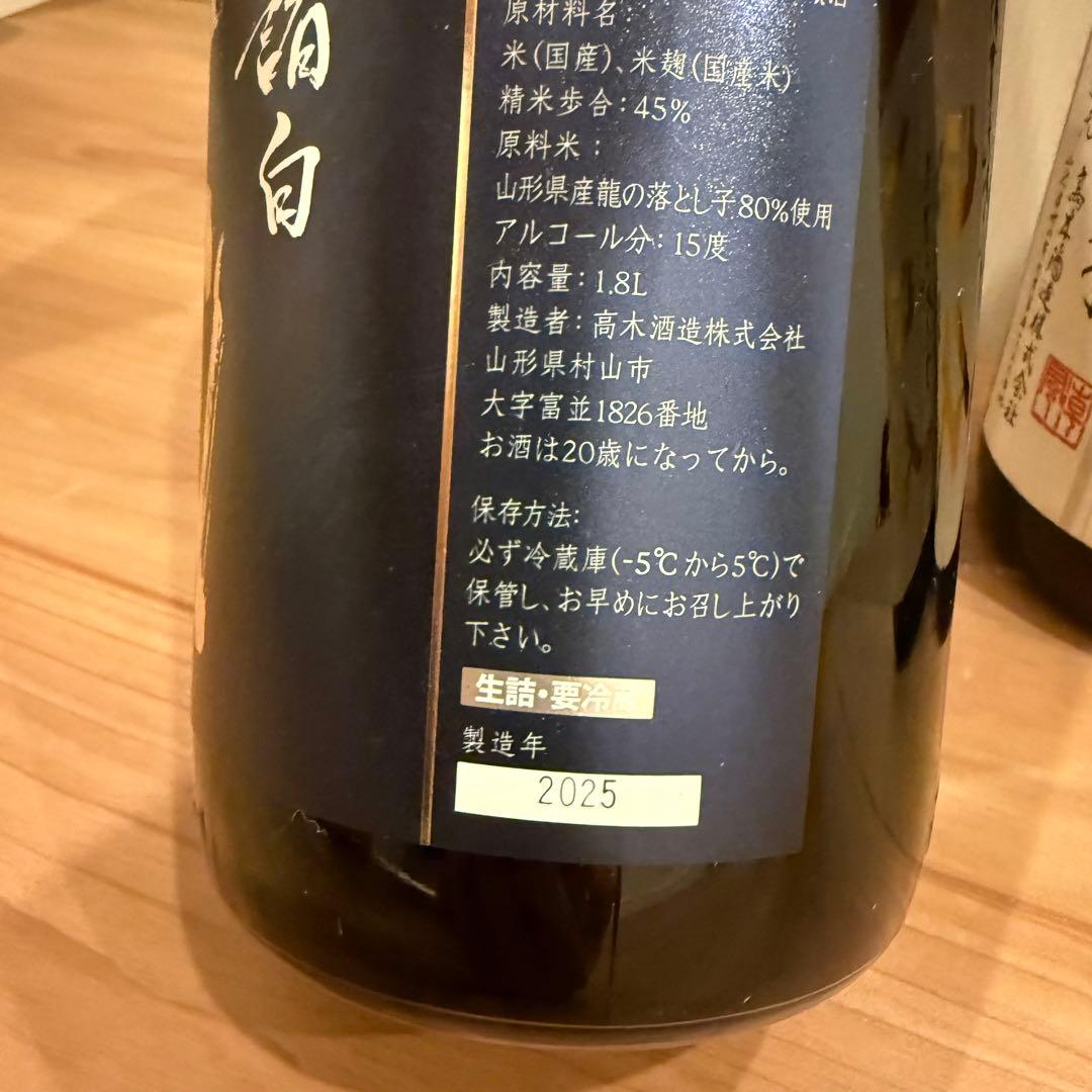 十四代 空瓶
