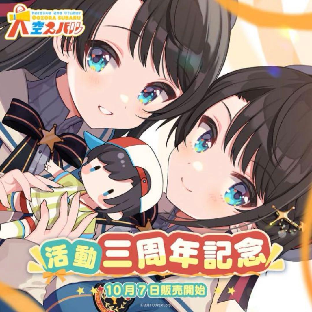 ホロライブ 大空スバル ラバーマット 活動三周年記念