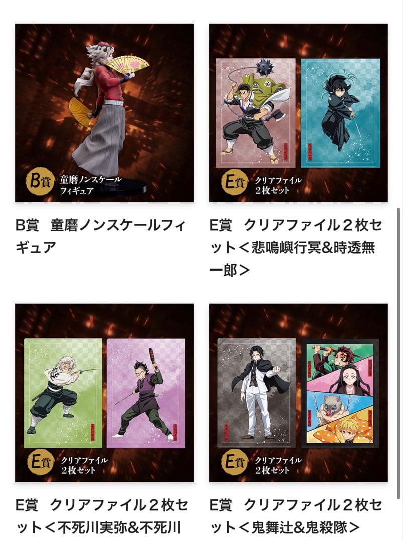 アニプレックス オンラインくじ 鬼滅の刃 B賞 童磨　など25点