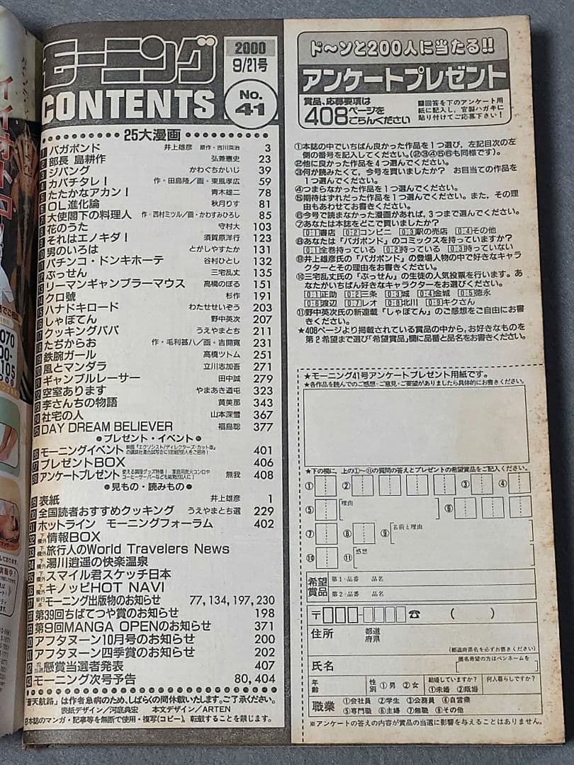 モーニング2000年9月21日41号/バガボンド表紙&巻頭カラー#79/井上雄彦