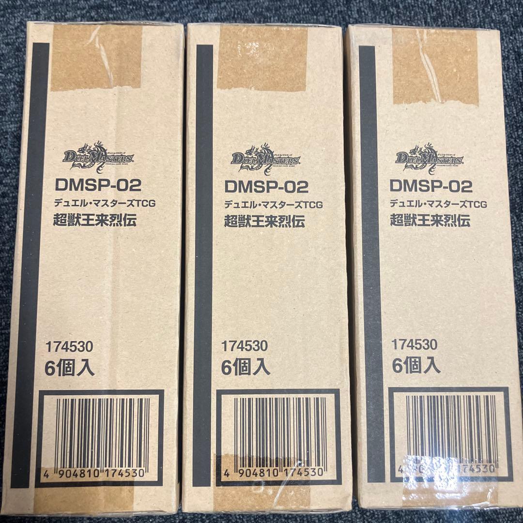 デュエルマスターズ TCG DMSP-02 超獣王来烈伝 未開封3箱18個入り