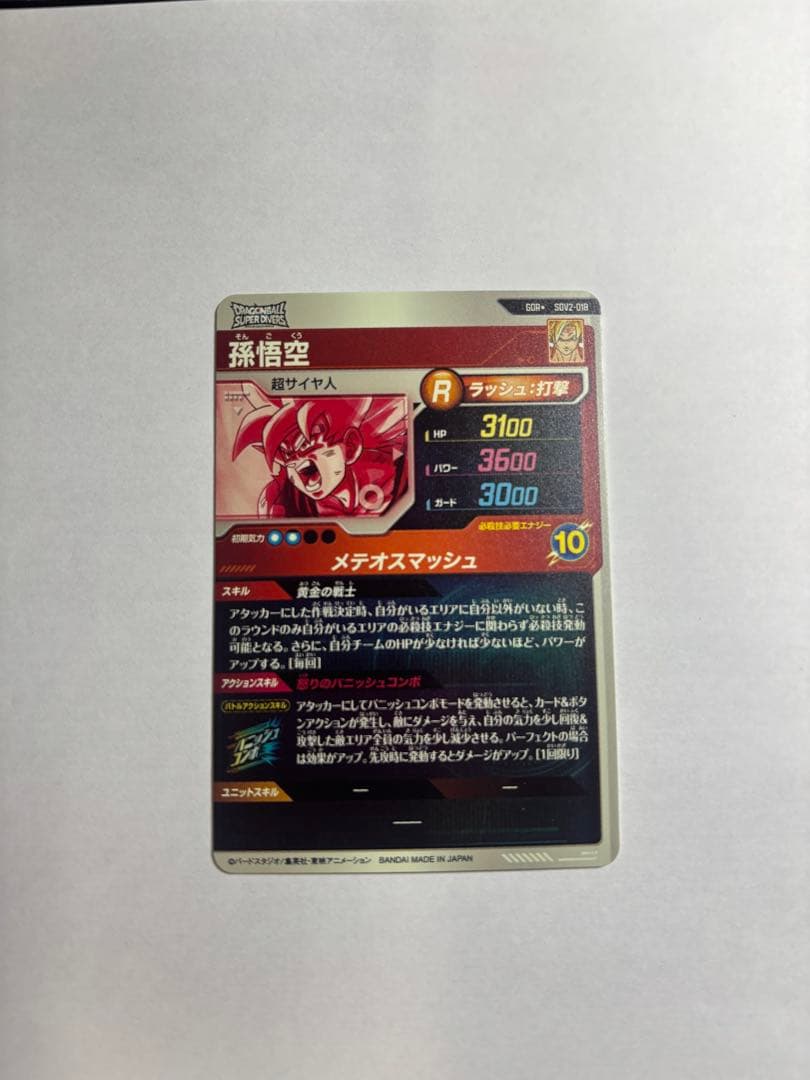 ドラゴンボールスーパーダイバーズ SDV2-018 孫悟空 パラレル