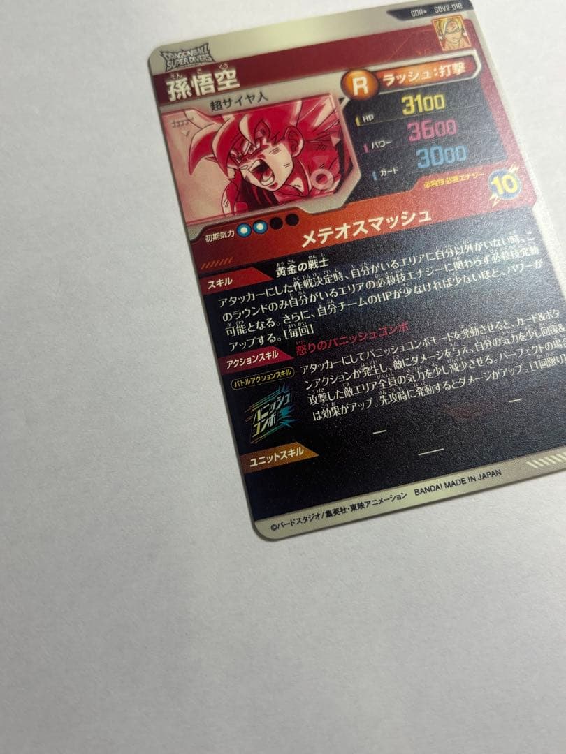 ドラゴンボールスーパーダイバーズ SDV2-018 孫悟空 パラレル