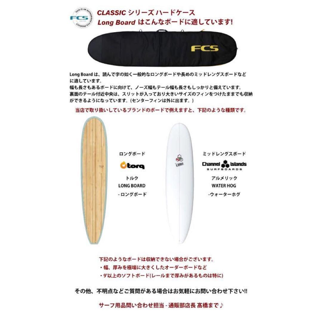 FCS エフシーエス ロングボード　カバー ケース 10.0