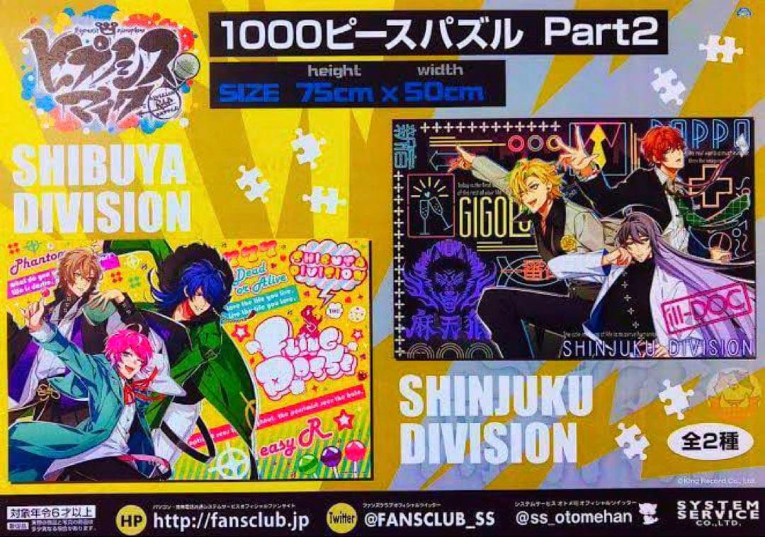 ヒプノシスマイク ヒプマイ 1000ピースパズル 全４種フルコンプリートセット
