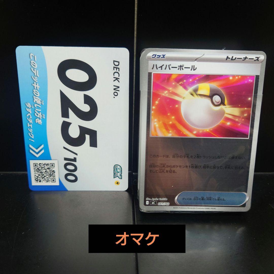 ピカチュウex　764/742 スタートデッキ025