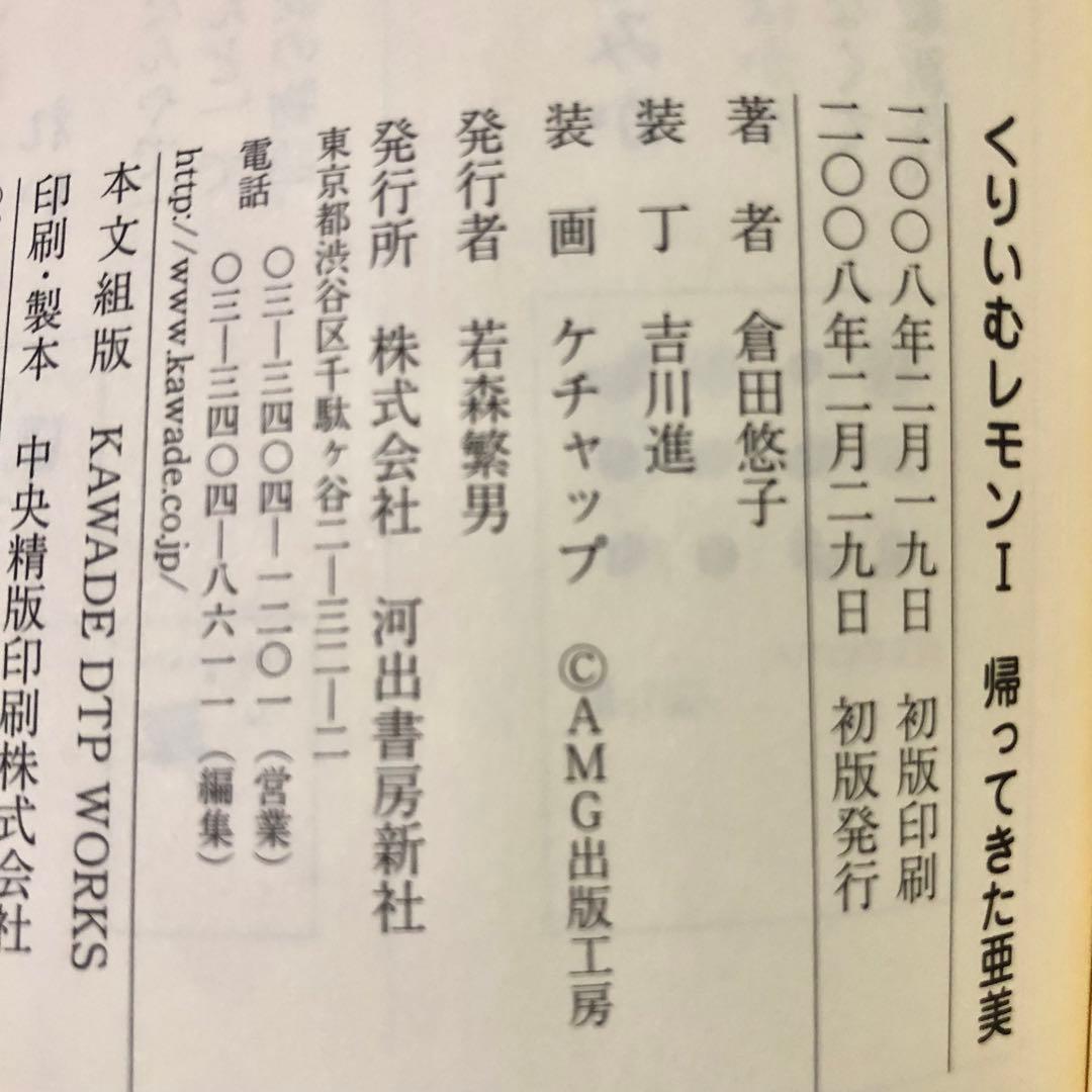 くりいむレモン１、２巻セット 倉田悠子　帰ってきた亜美 & 亜美の十字架