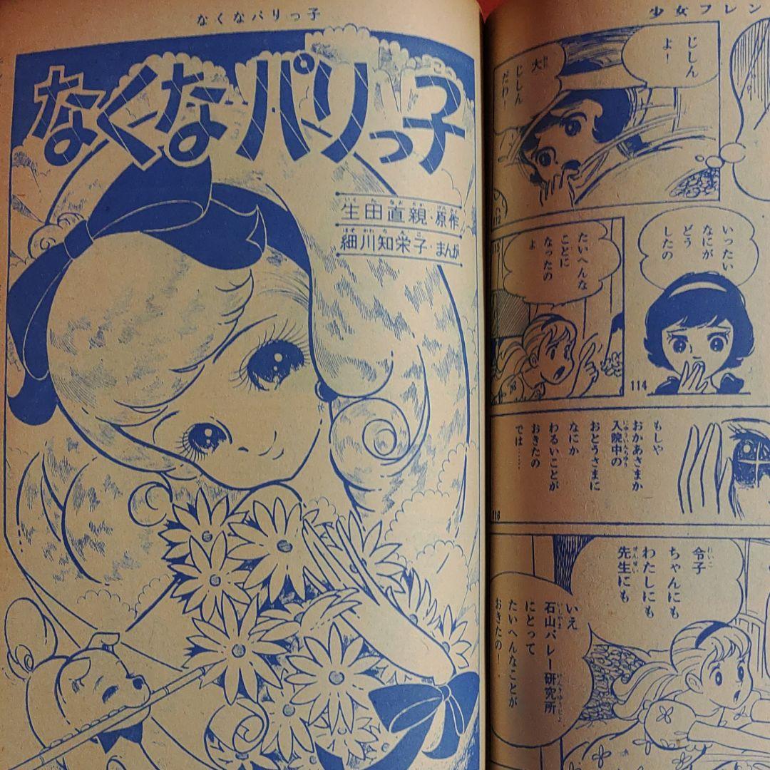 週刊少女フレンド　1963年　昭和38年8月25日号