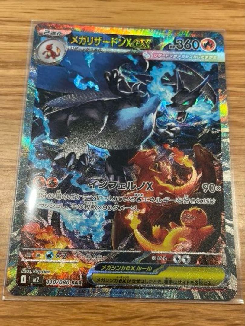 ポケモンカード　メガリザードンXexレア3枚セット