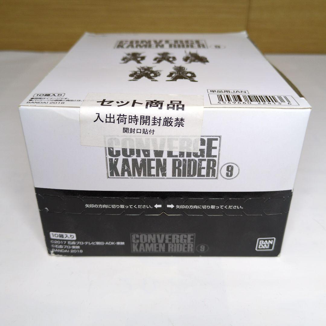 【未開封】仮面ライダーコンバージ9　CONVERGE KAMEN RIDER 9