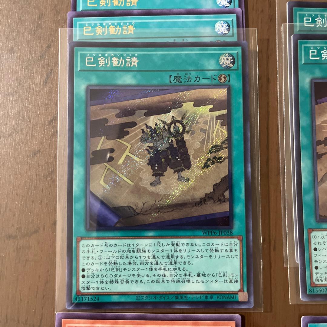 o*6様 遊戯王　巳剣　ミツルギ　デッキパーツ（シク含む）