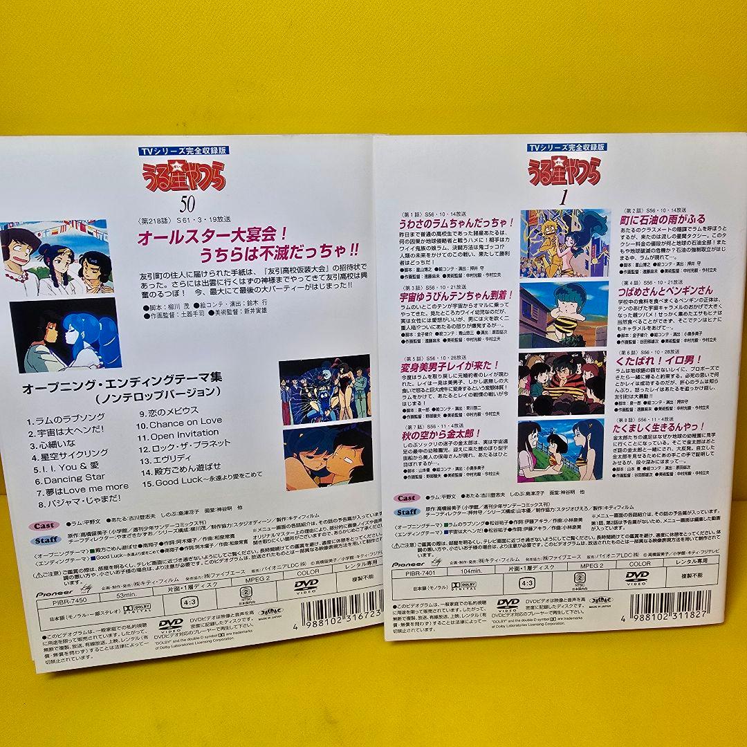 うる星やつら【TVシリーズ完全収録版】DVD全50巻