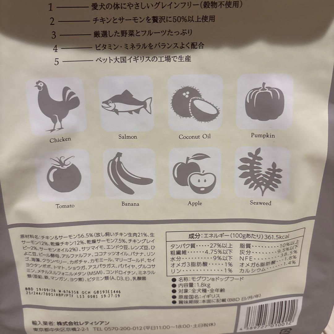 モグワン　ドックフード1.8㎏✖️2