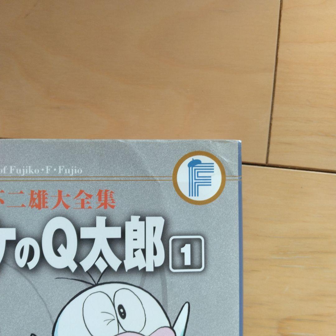 『オバケのQ太郎』小学館〈藤子・F・不二雄大全集〉全12巻