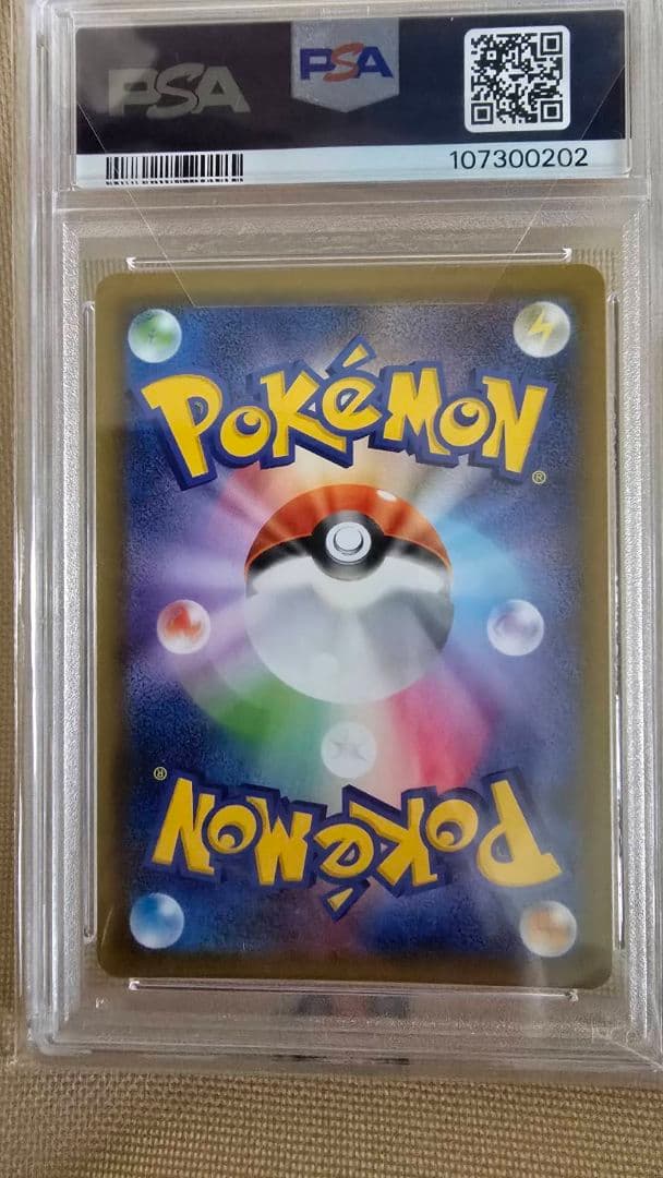 ヒガナSR　PSA10