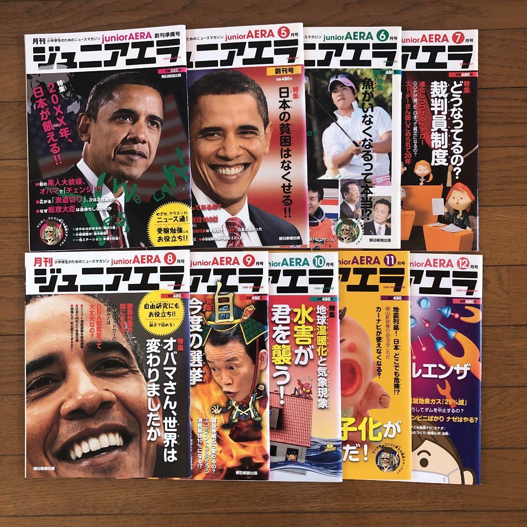 ジュニアエラ