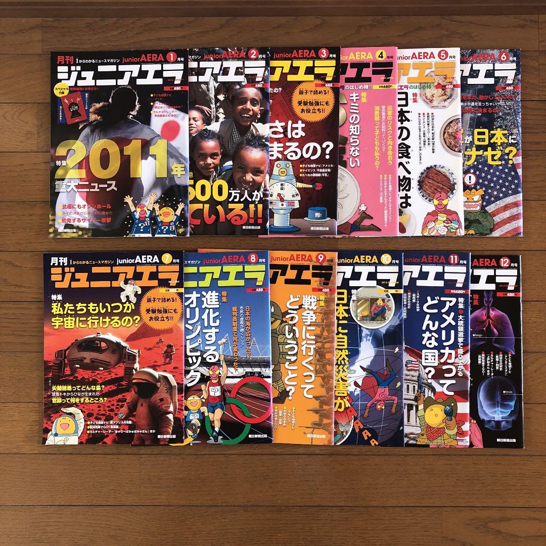 ジュニアエラ