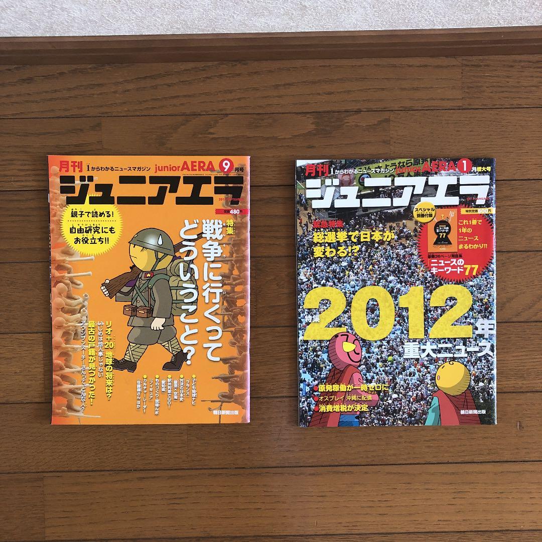 ジュニアエラ