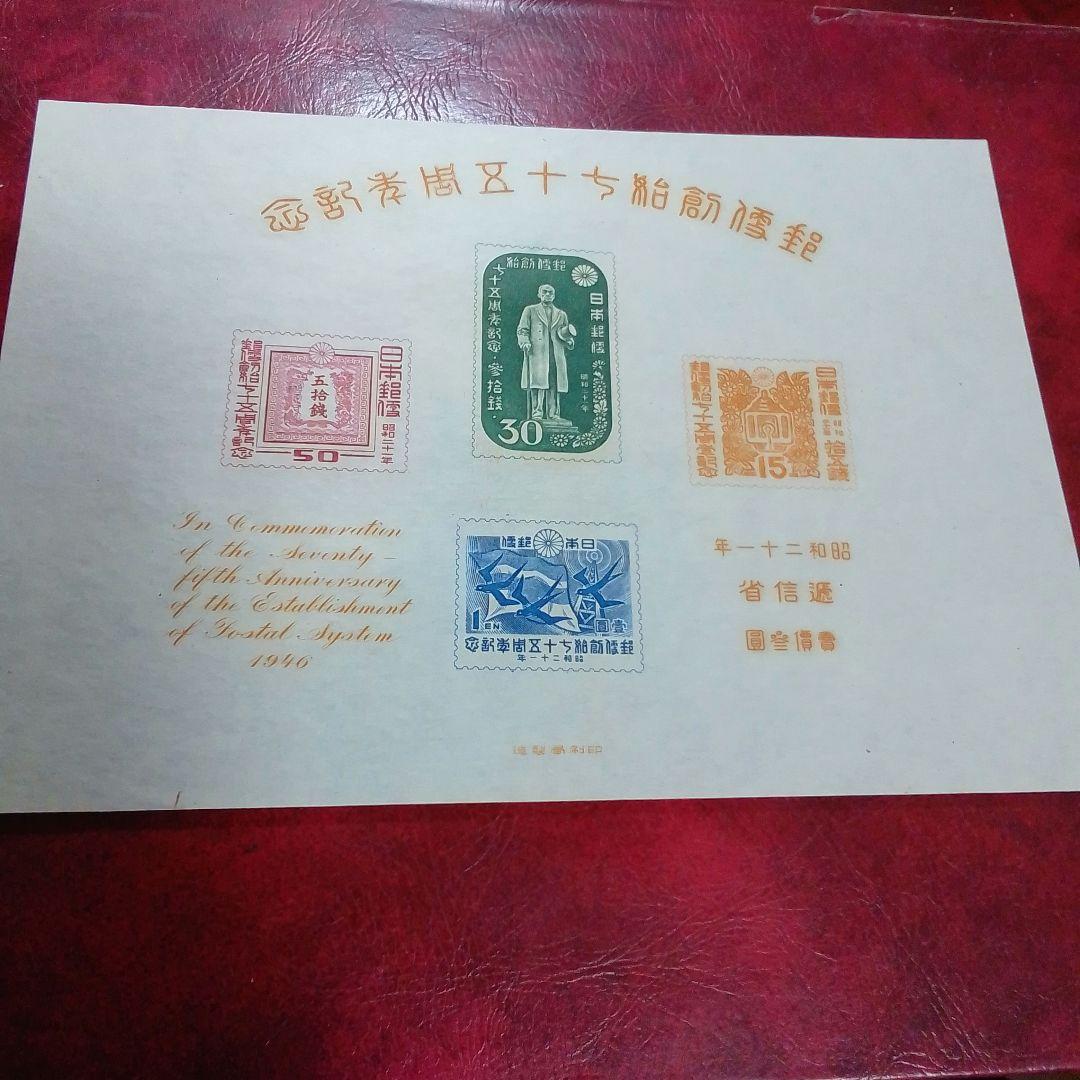 銭単位切手　専用出品　ご確認用