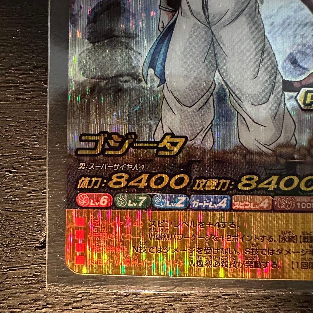 ドラゴンボール W爆裂インパクト ゴジータ 超一星龍