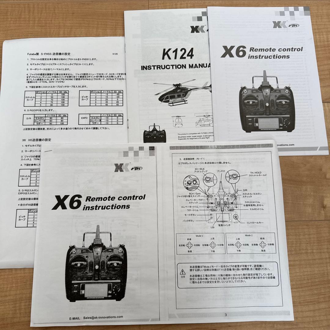 ぼちぼち！HiTEC XK EC145 K124 ラジコンヘリ　少々難アリ